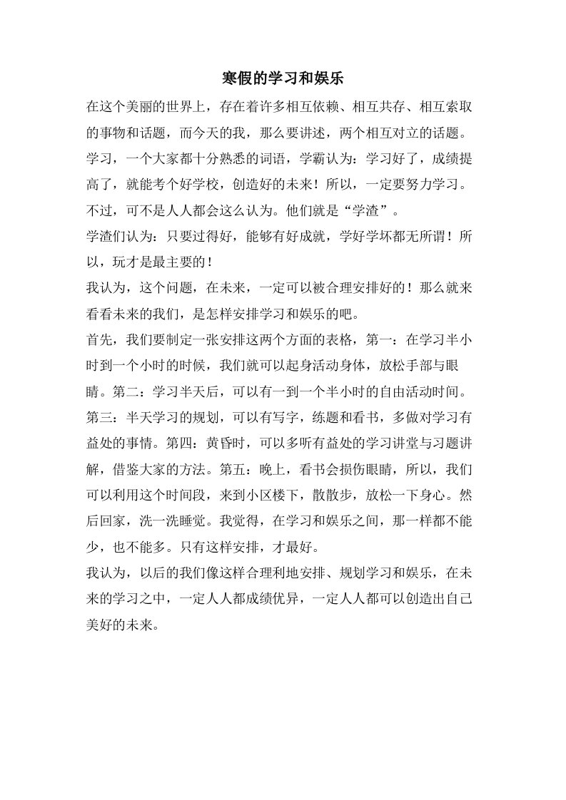 寒假的学习和娱乐