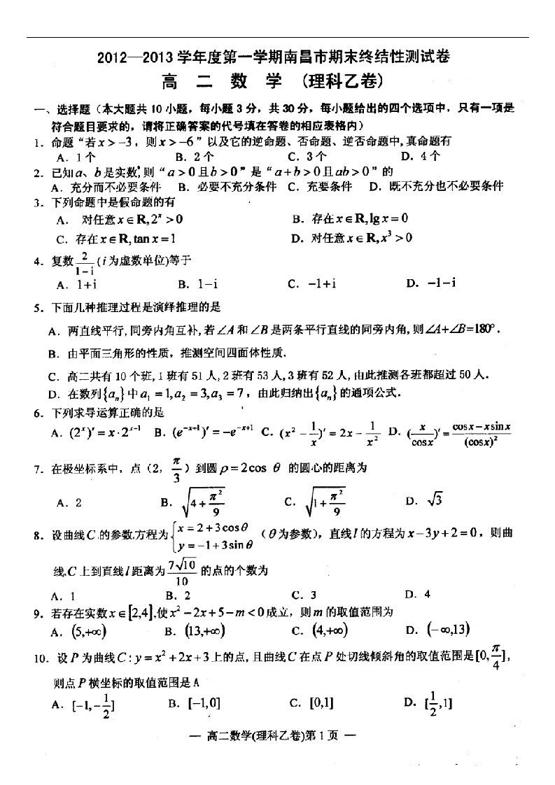 江西省南昌市高二数学上学期期末终结性测试试题