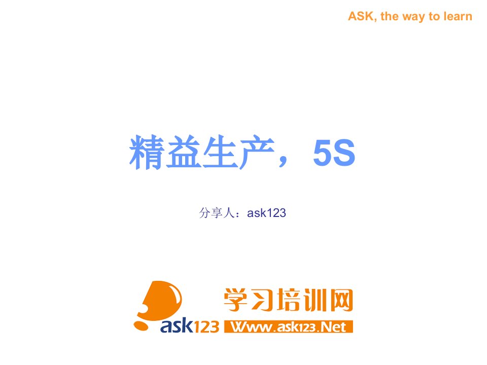 经典培训《精益生产与5S》(ppt56)-精益生产