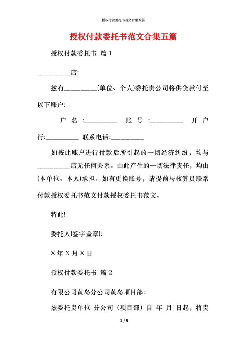 授权付款委托书范文合集五篇