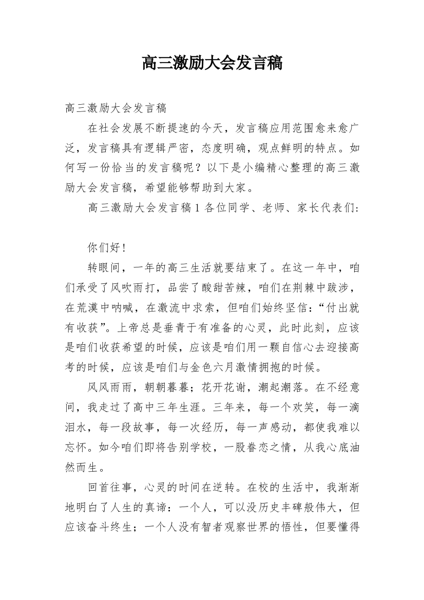 高三激励大会发言稿