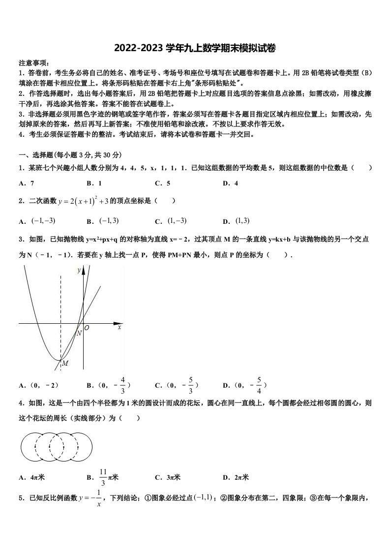 2023届河南省新乡市数学九年级第一学期期末复习检测试题含解析