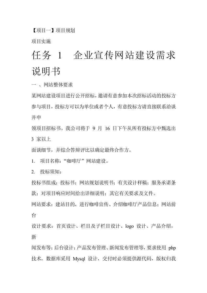 咖啡厅网站建设需求说明书