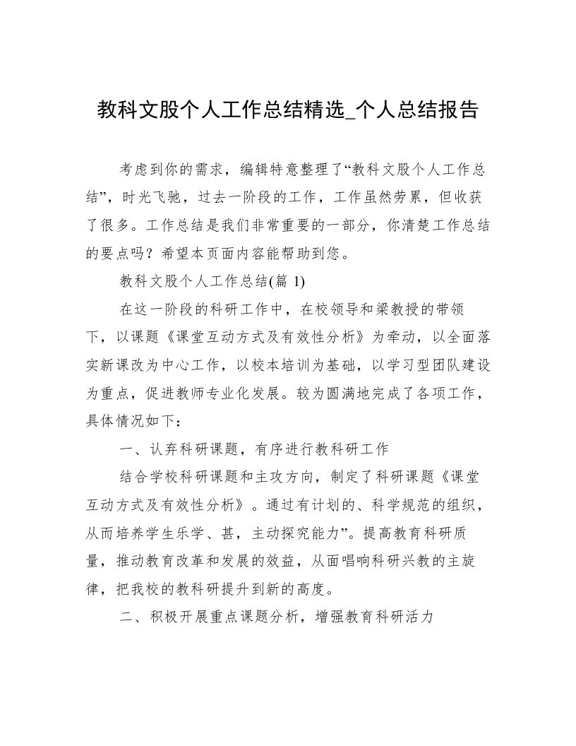 教科文股个人工作总结精选