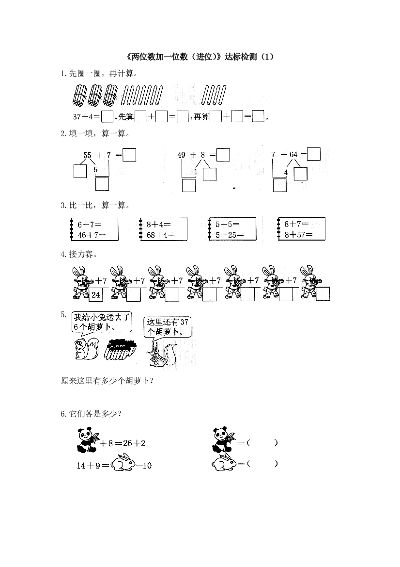 人教版数学一年级下册-06100以内的加法和减法一-02两位数加一位数整十数-随堂测试习题07