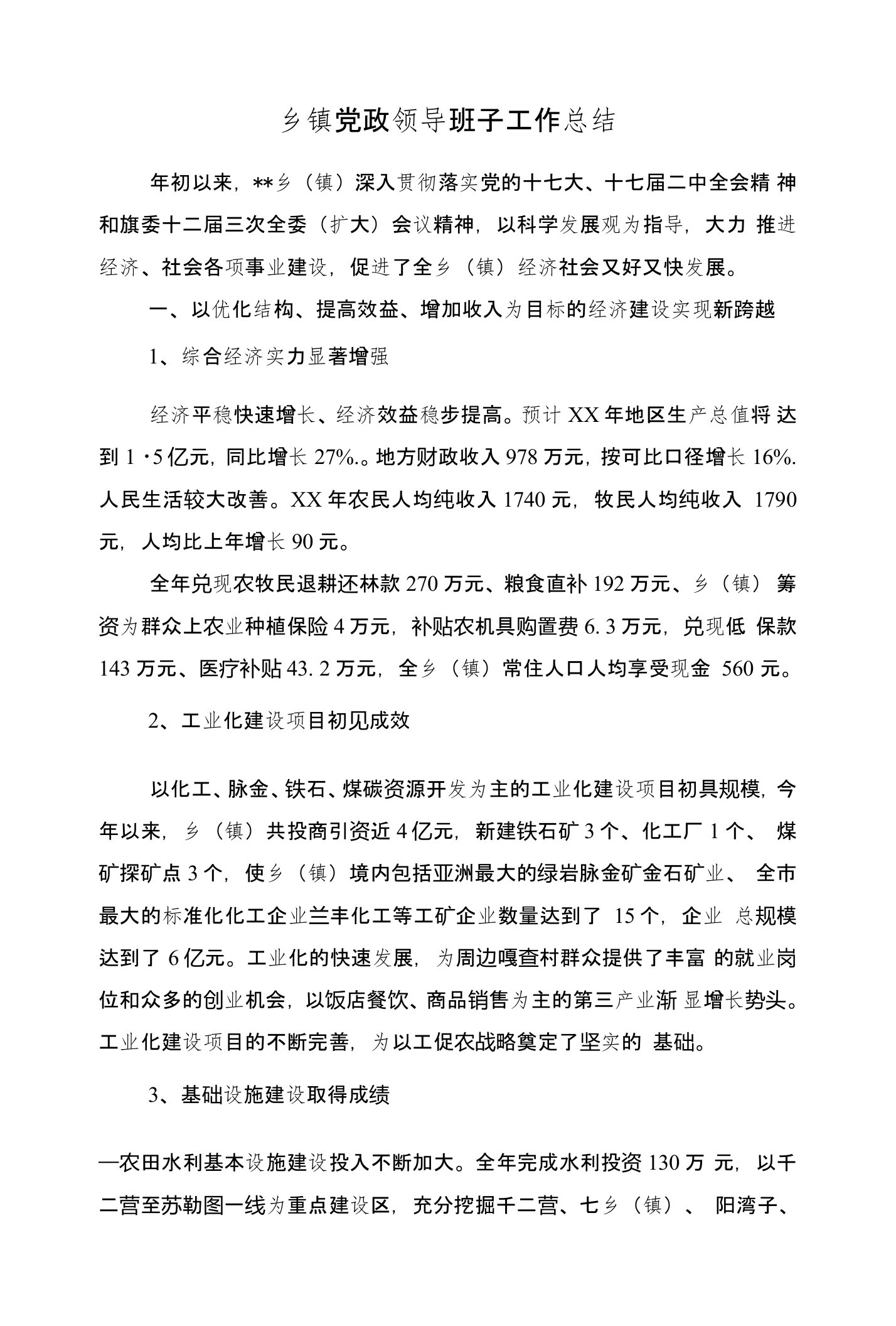 乡镇党政领导班子工作总结与乡镇党校建设进展情况汇报材料汇编