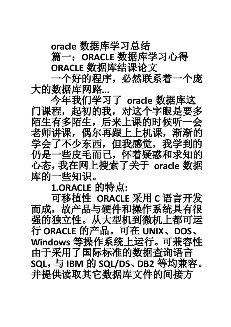 oracle数据库学习总结