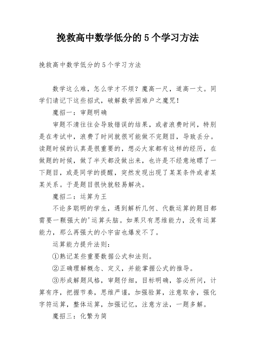 挽救高中数学低分的5个学习方法