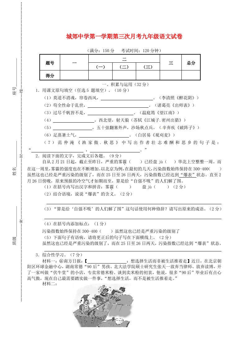 福建省武平县城郊初级中学九级语文上学期第三次月考试题（无答案）