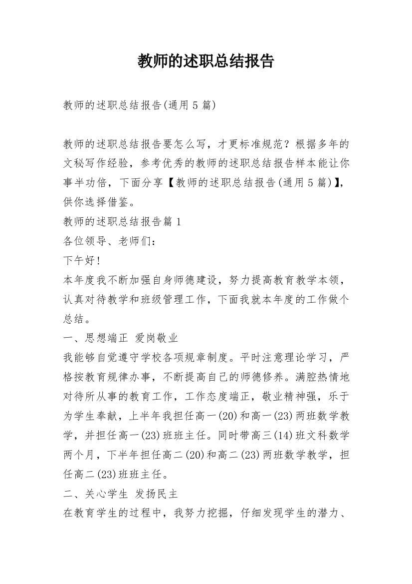 教师的述职总结报告