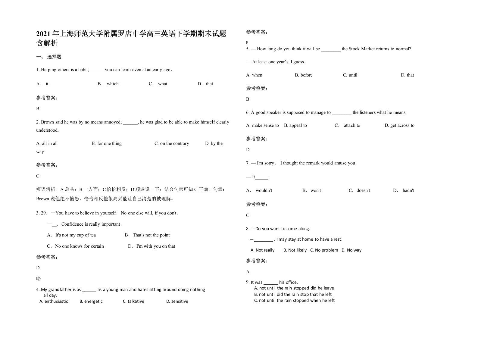 2021年上海师范大学附属罗店中学高三英语下学期期末试题含解析