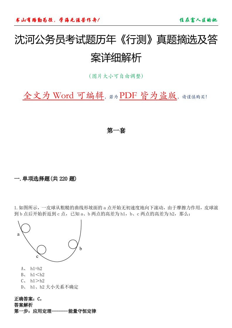 沈河公务员考试题历年《行测》真题摘选及答案详细解析版