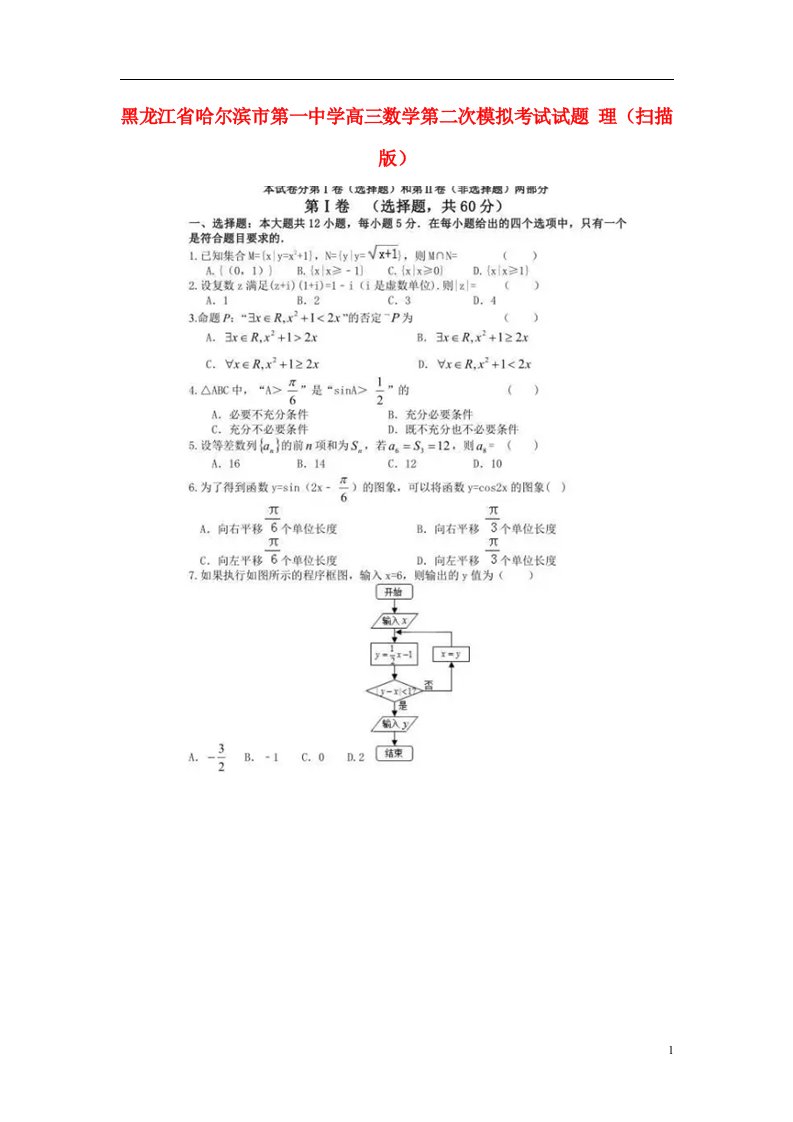 黑龙江省哈尔滨市第一中学高三数学第二次模拟考试试题