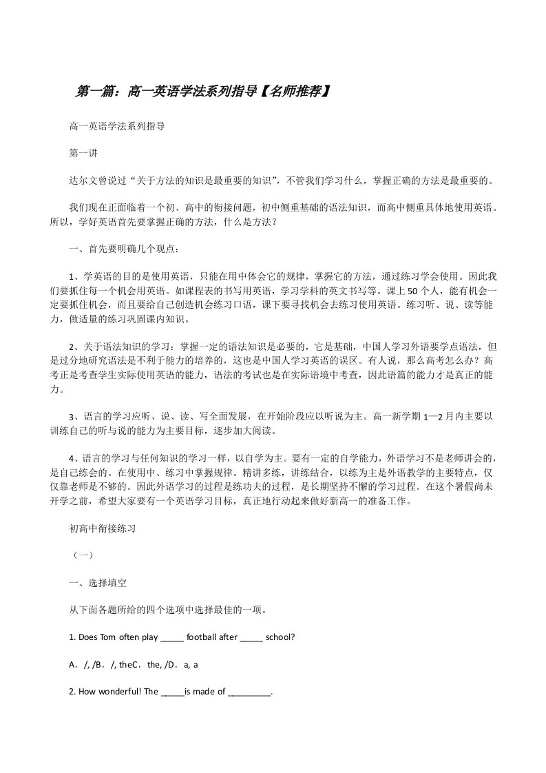 高一英语学法系列指导【名师推荐】[修改版]