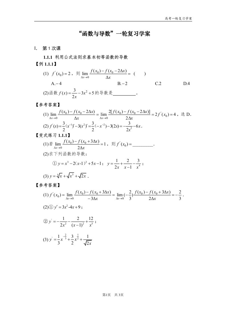 高考复习教学设计(函数与导数)-学案