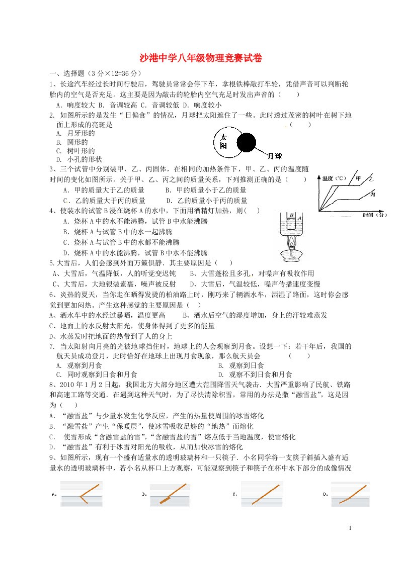 江西省上饶市余干县沙港中学八级物理上学期竞赛试题（无答案）