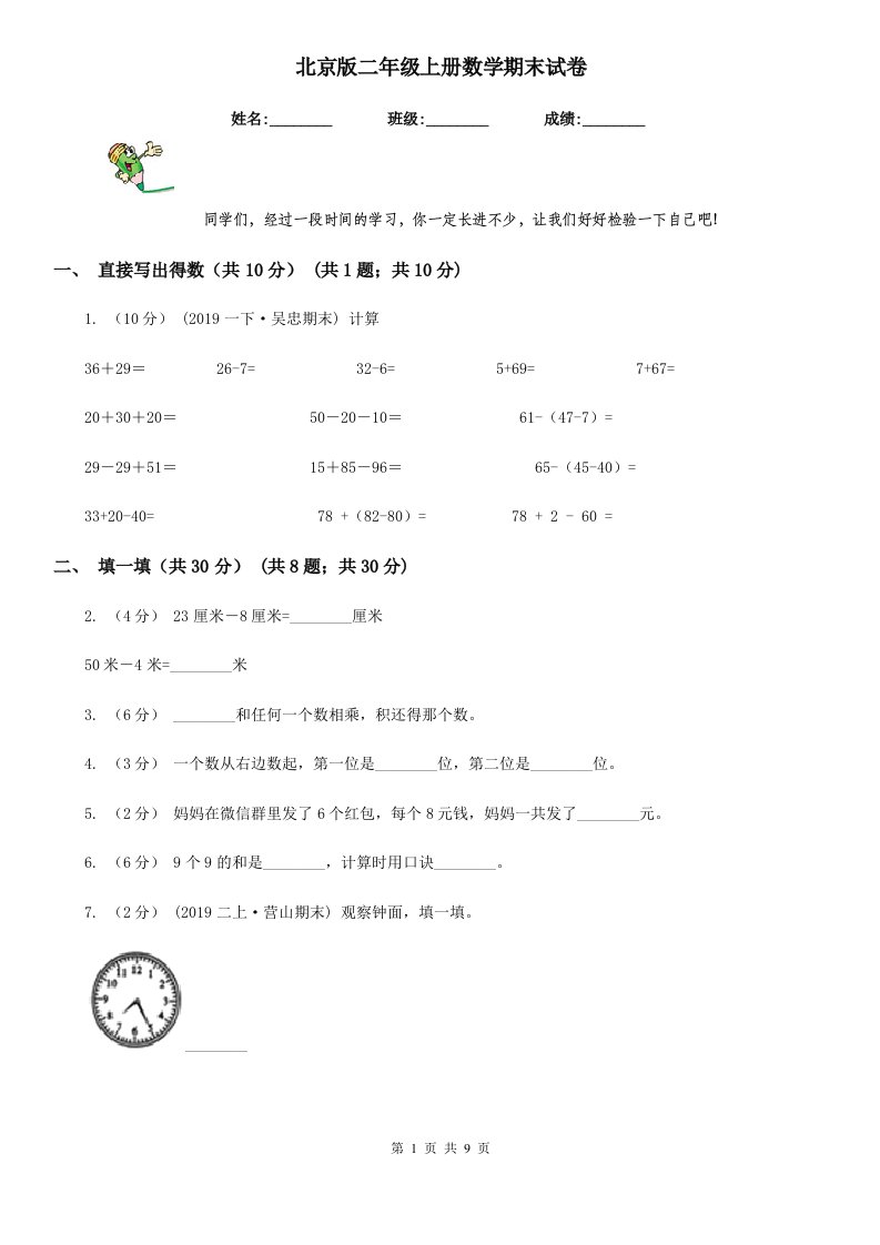 北京版二年级上册数学期末试卷新版