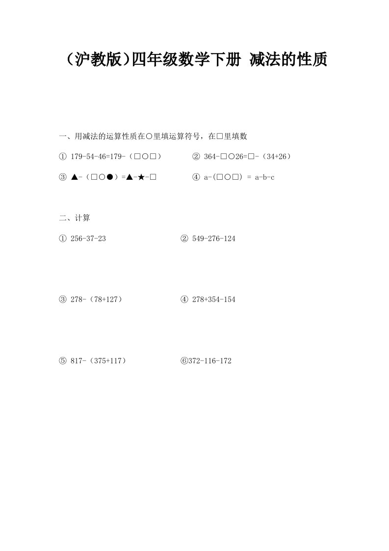 沪教版数学四下1.2整数的运算性质同步练习6