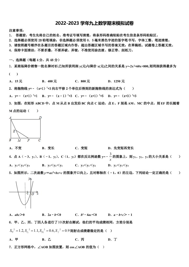 2022年山东省昌乐县数学九年级第一学期期末经典模拟试题含解析