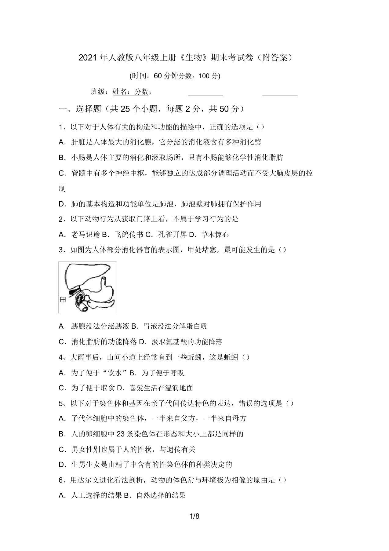 2021年人教版八年级上册《生物》期末考试卷(附答案)(20220208132300)