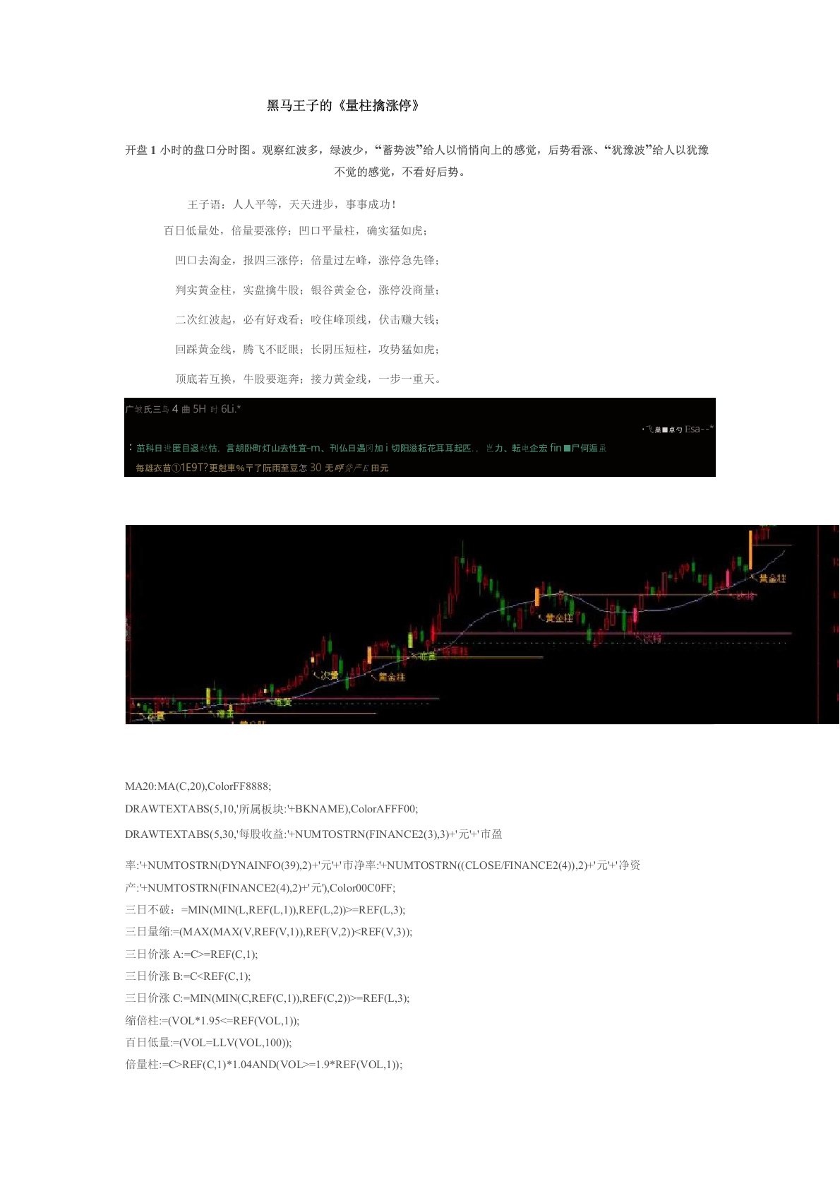 黑马王子的《量柱擒涨停》公式