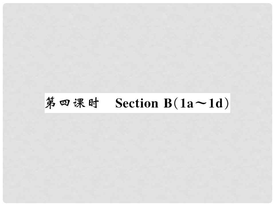 九年级英语全册