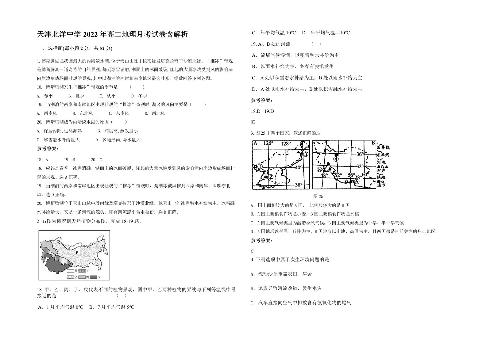 天津北洋中学2022年高二地理月考试卷含解析