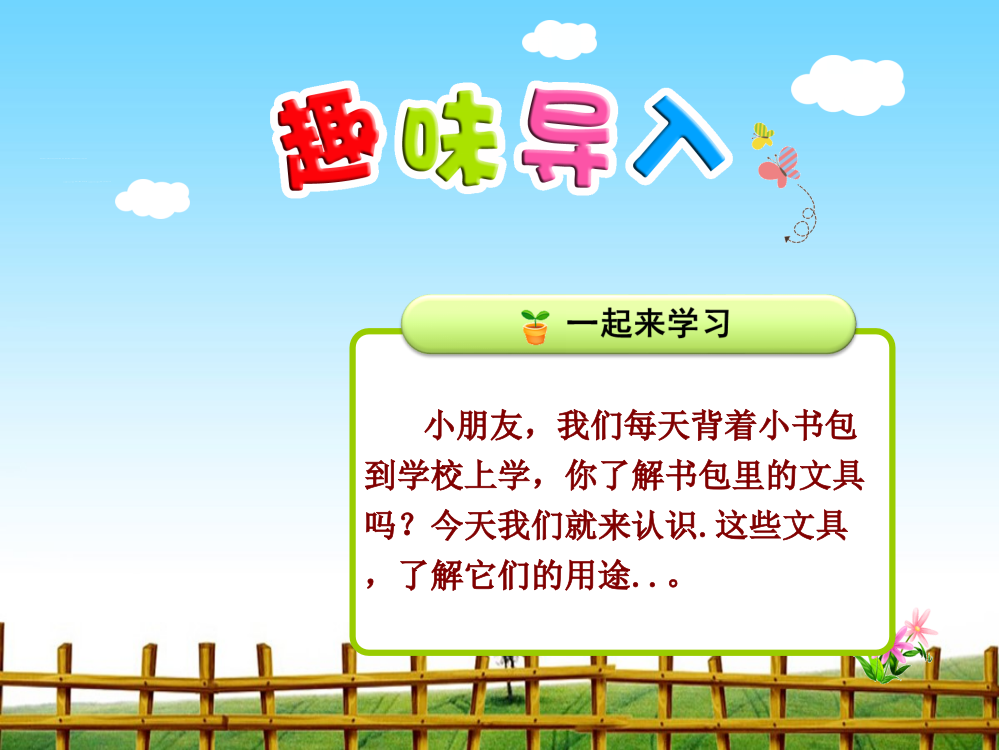 部编人教版一年级语文上册-8.小书包-优秀课件