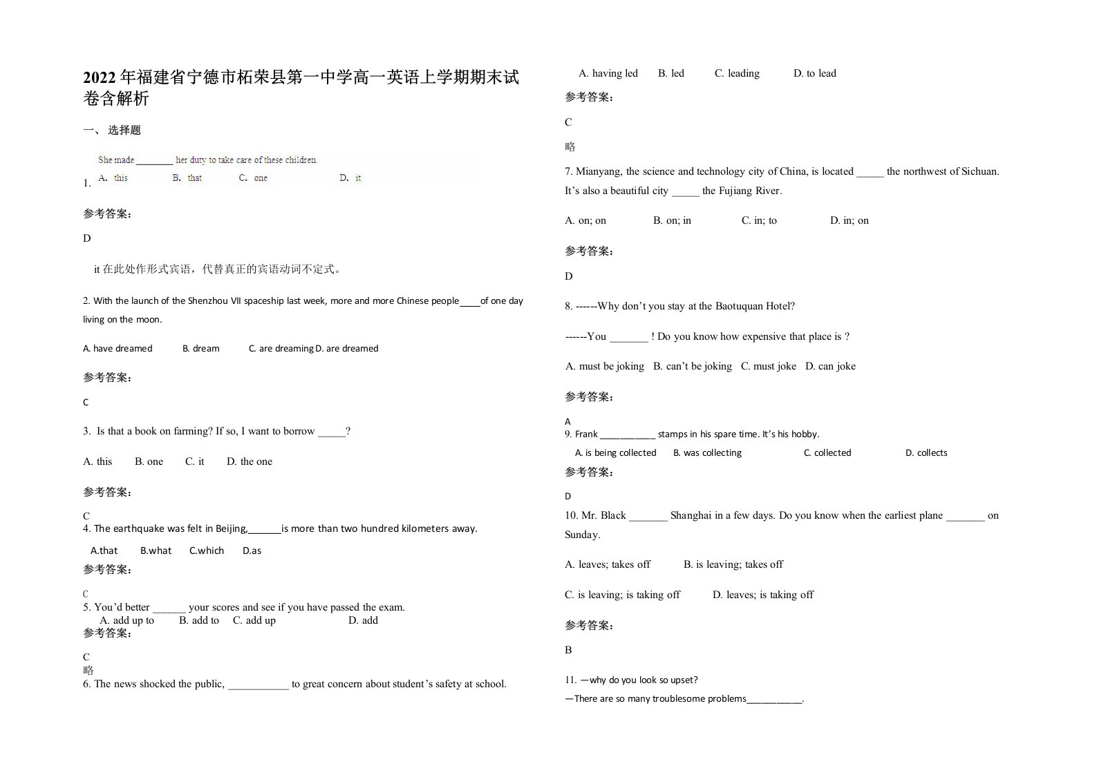 2022年福建省宁德市柘荣县第一中学高一英语上学期期末试卷含解析