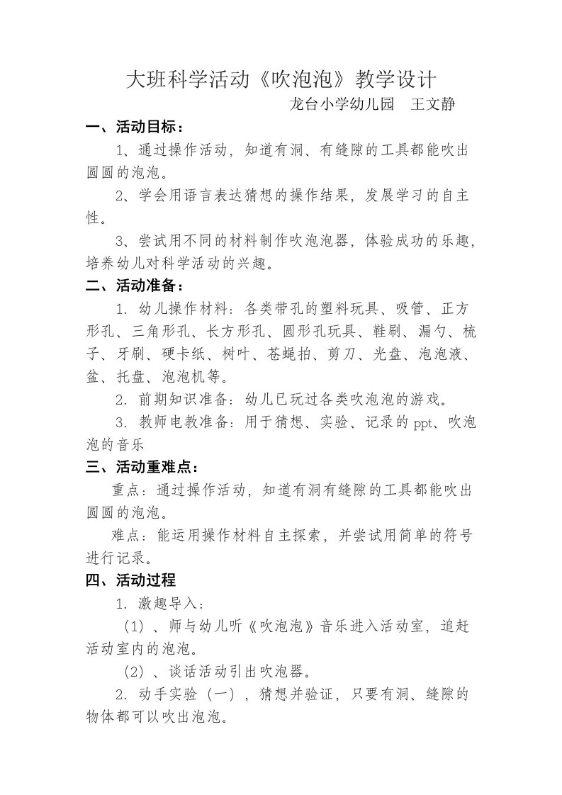 大班科学吹泡泡教学设计