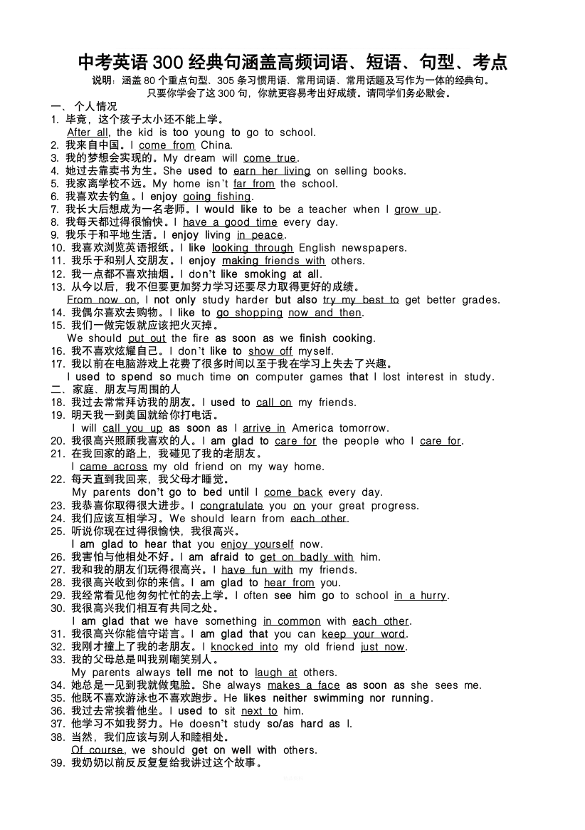 中考英语300经典句涵盖高频词语、考点(打印)