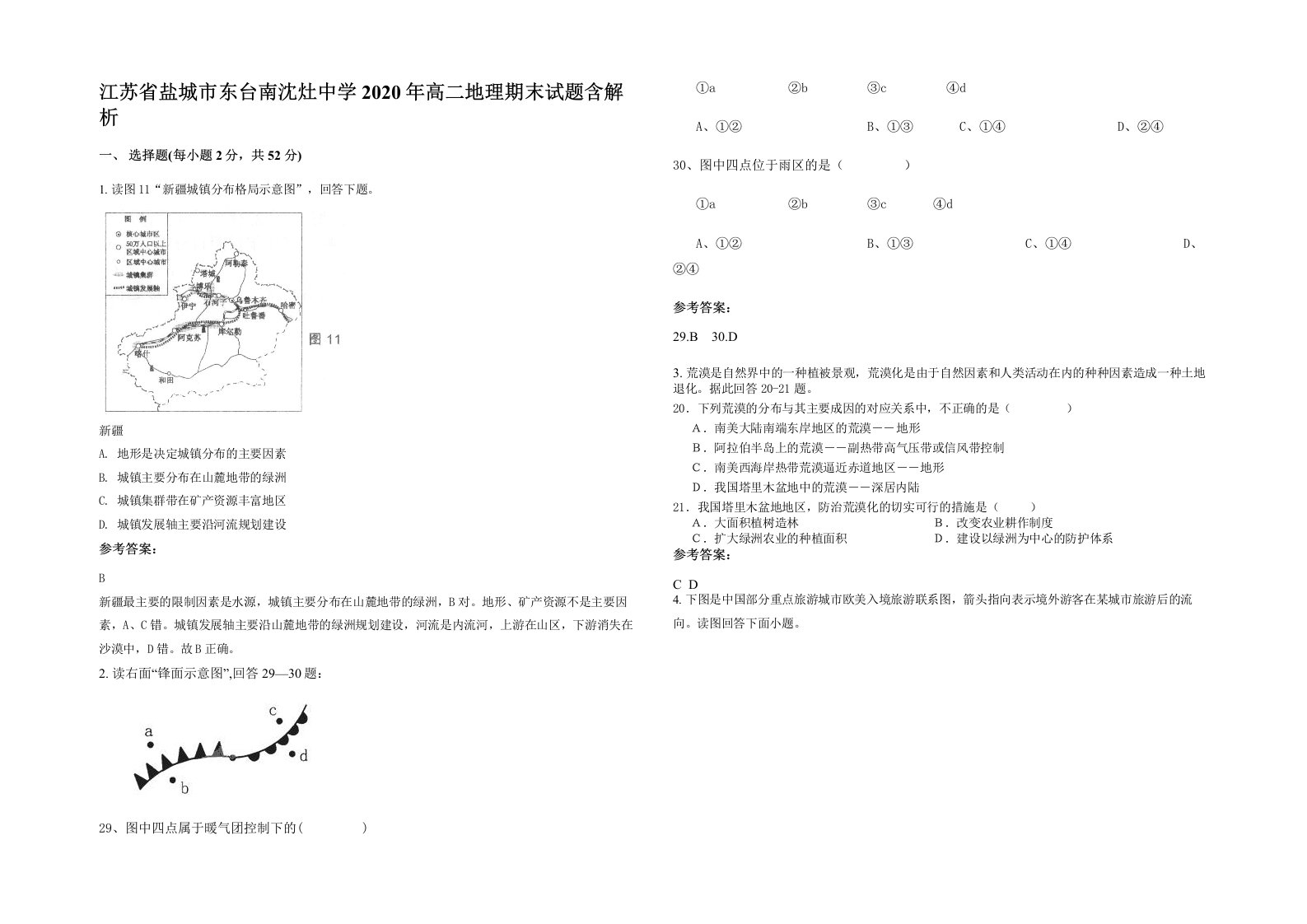 江苏省盐城市东台南沈灶中学2020年高二地理期末试题含解析