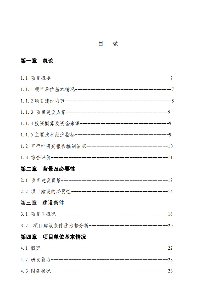 150万只鸡标准化养殖小区及配套粪尿废弃物循环利用项目可行性