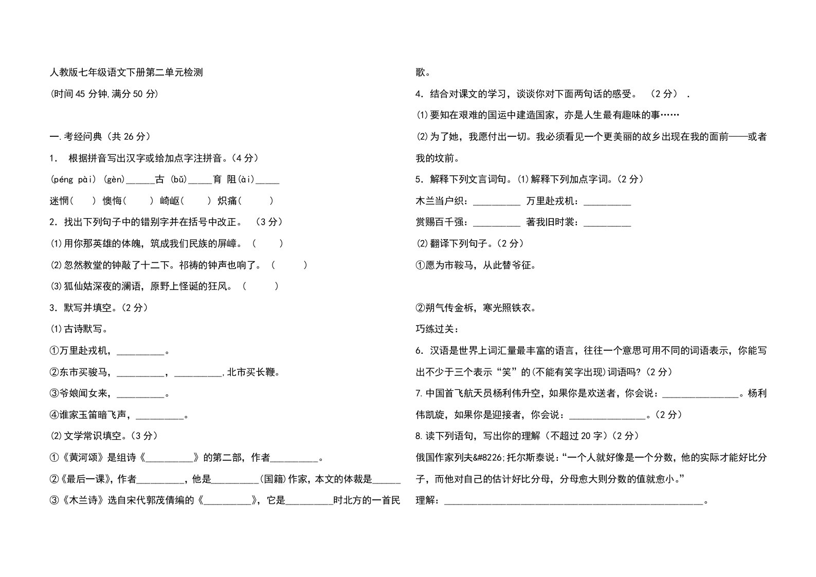 人教版七年级下册语文第二单元试卷附答案