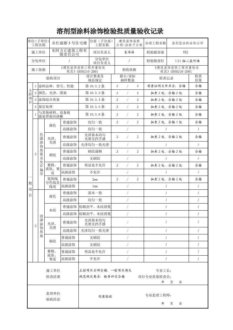 外墙溶剂型涂料涂饰检验批质量验收记录1