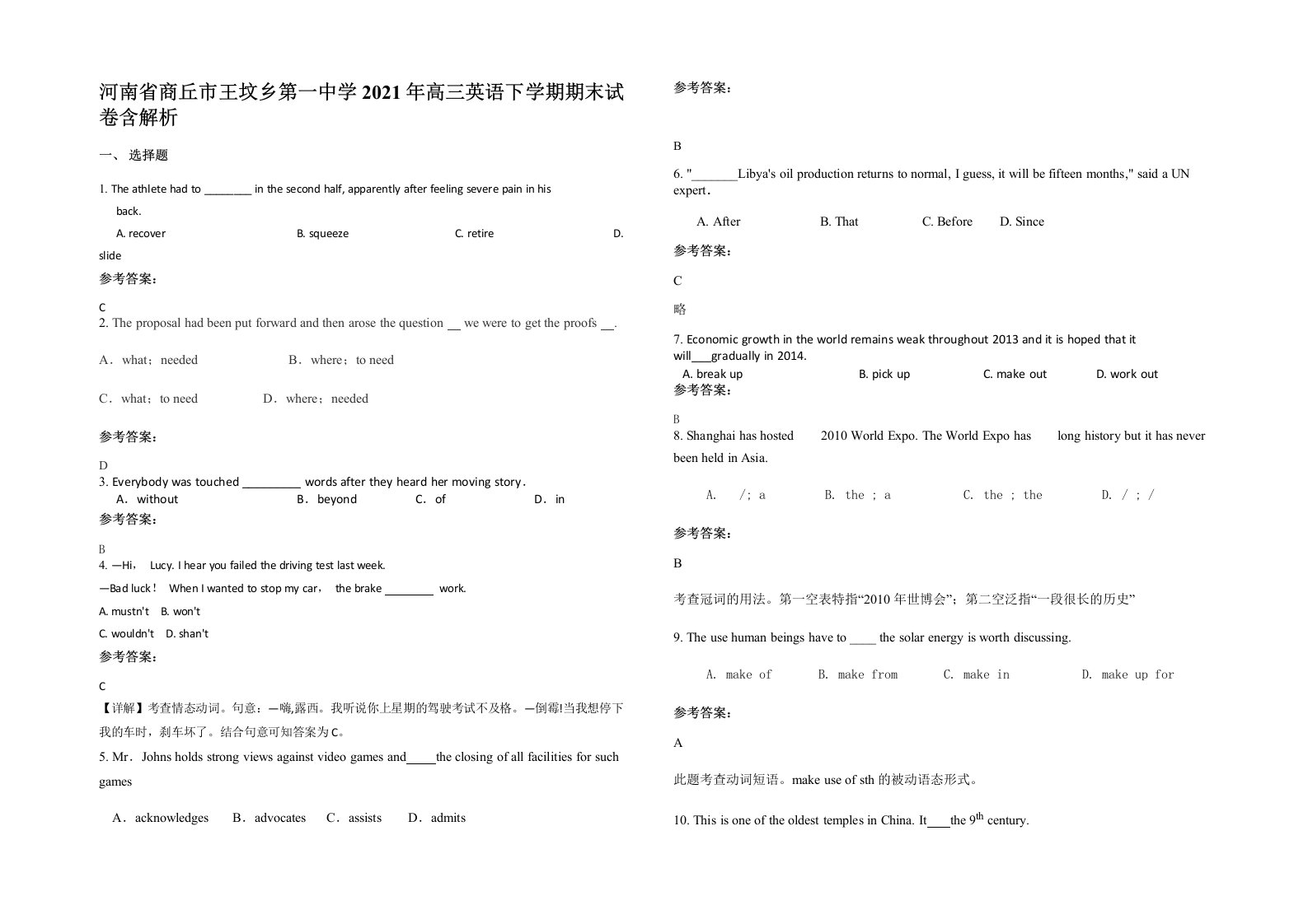 河南省商丘市王坟乡第一中学2021年高三英语下学期期末试卷含解析