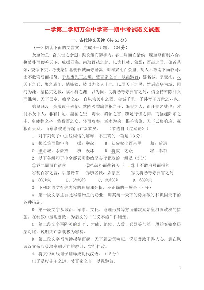 河北省张家口市万全中学高一语文下学期期中试题