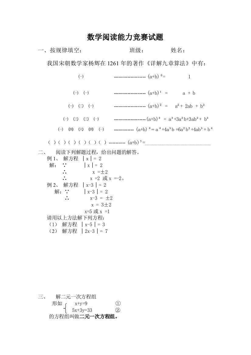 【小学中学教育精选】数学阅读能力竞赛试题