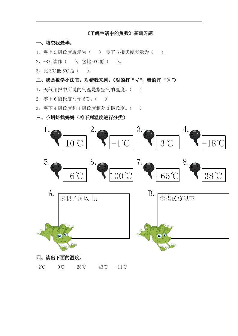 2017冀教版数学六年级下册第1单元《了解生活中的负数》word基础习题