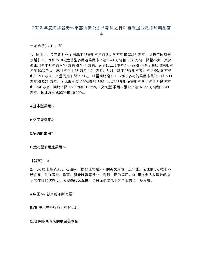 2022年度江苏省无锡市惠山区公务员考试之行测自测提分题库加答案