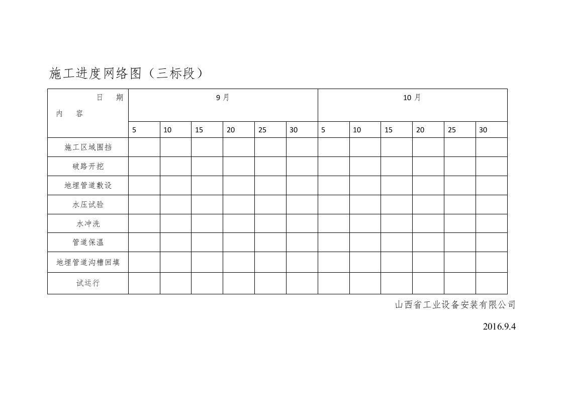 施工进度网络图及现场形象进度图片