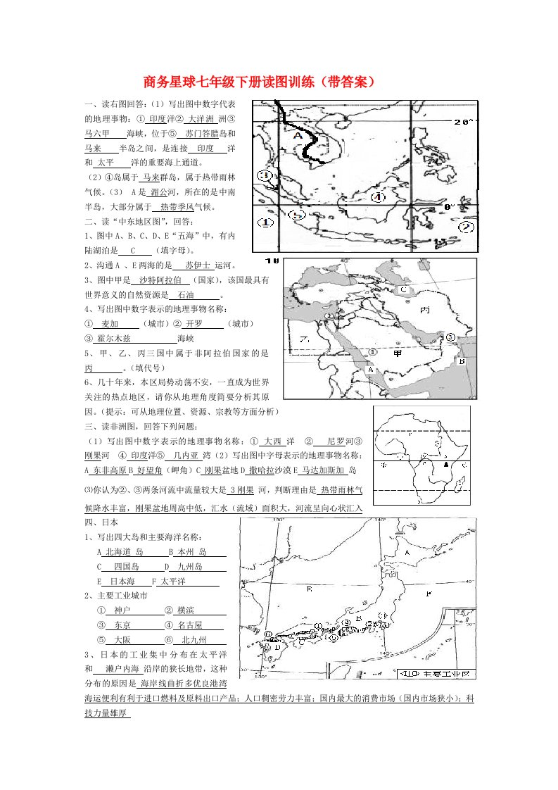 商务星球版七年级地理下册读图训练(带答案)