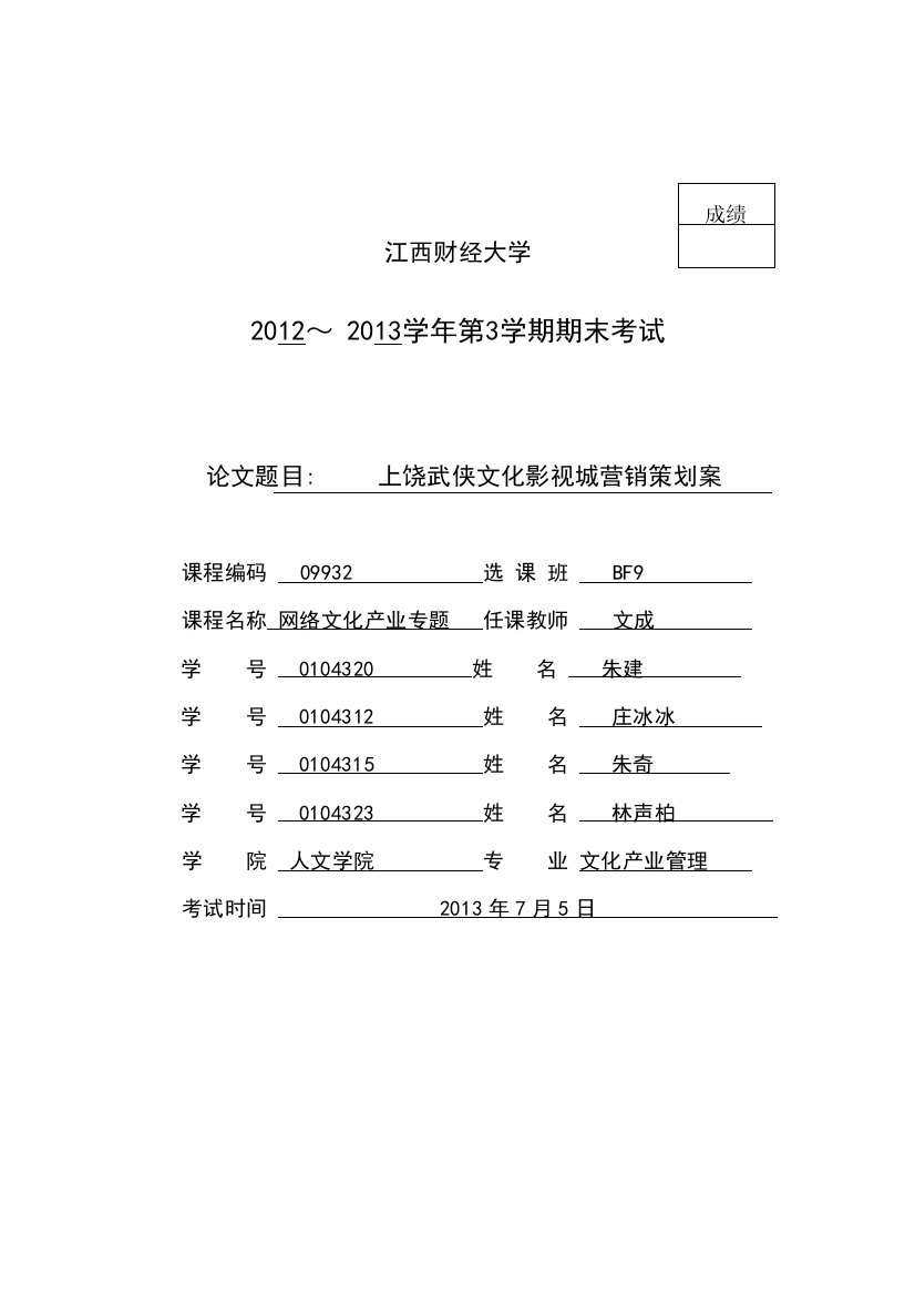 上饶武侠文化影视城策划案