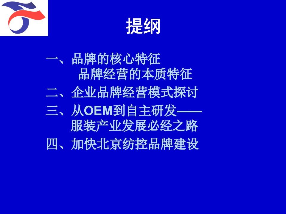 产品增值价值链分析及品牌经营模式探讨