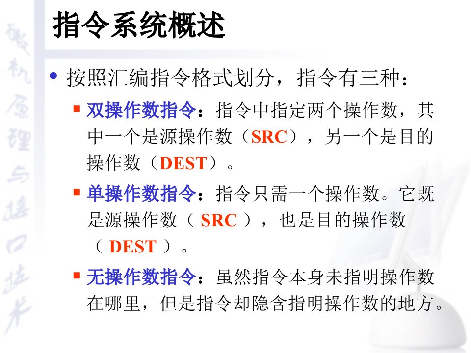 最新微机原理教案71PPT课件