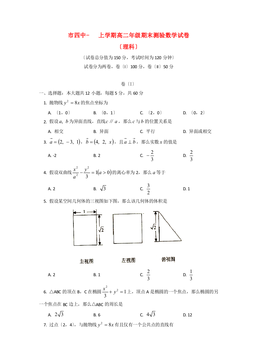 （整理版）四中上学期高二年级期末测验数学试卷