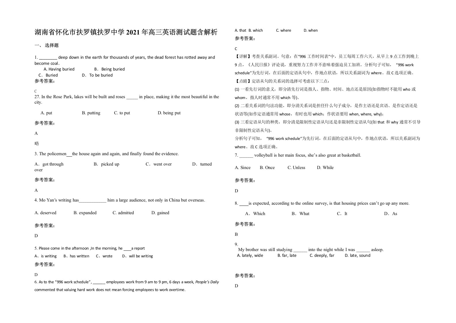 湖南省怀化市扶罗镇扶罗中学2021年高三英语测试题含解析