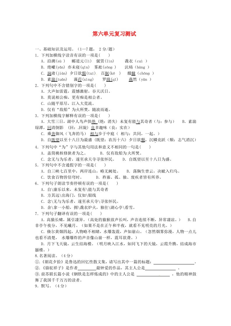 四川省岳池县第一中学2013年八年级语文上册第六单元复习测试新人教版