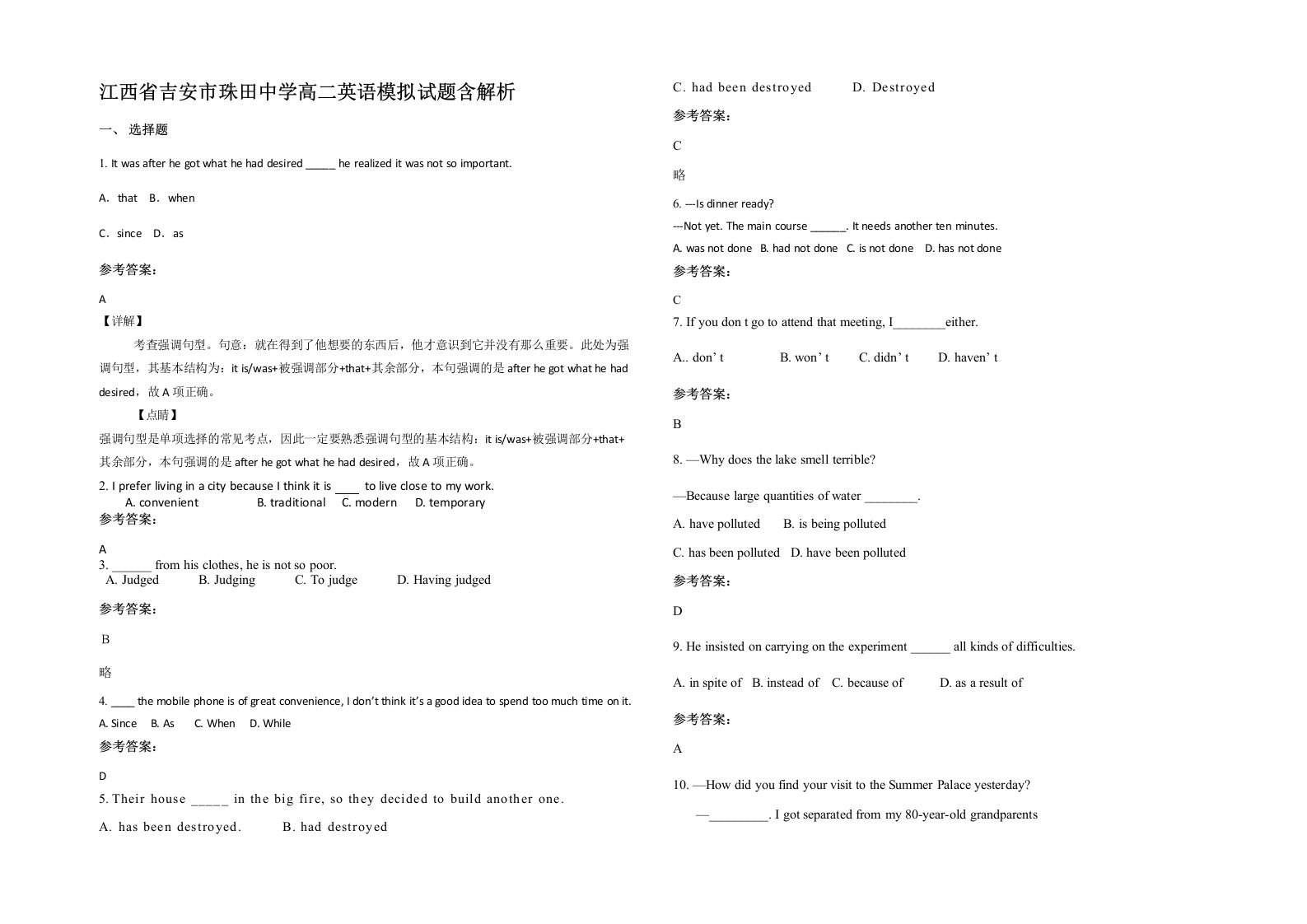 江西省吉安市珠田中学高二英语模拟试题含解析