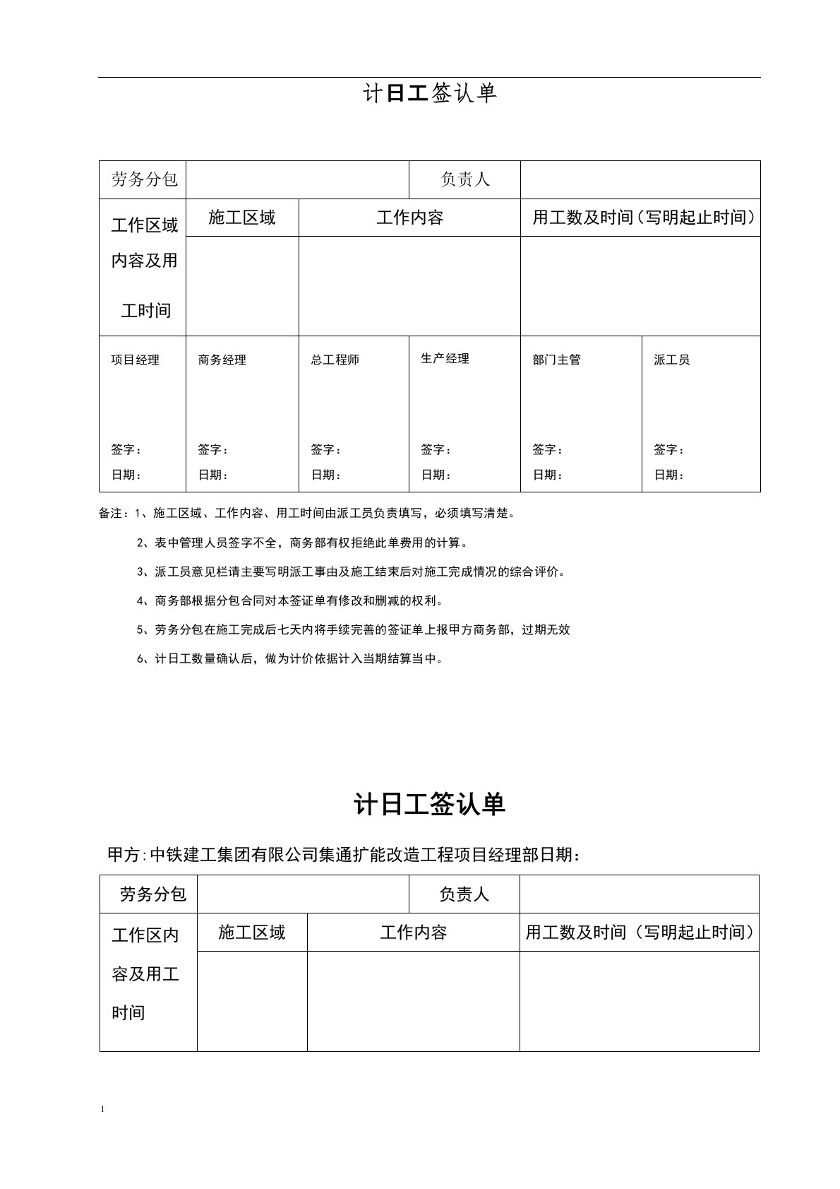 机械台班及零星工程签证单